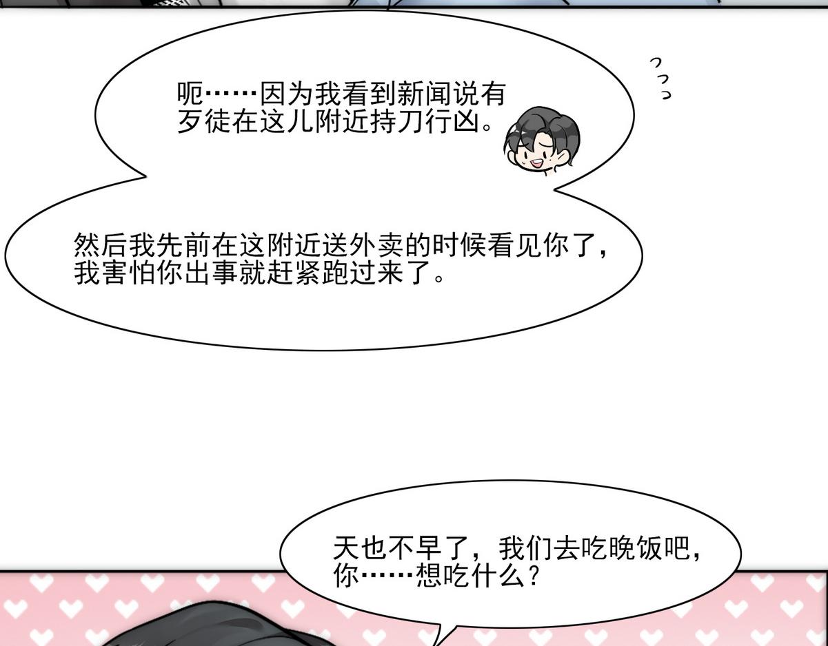 乖，不能咬漫画,第24话 白诺要拔牙2图