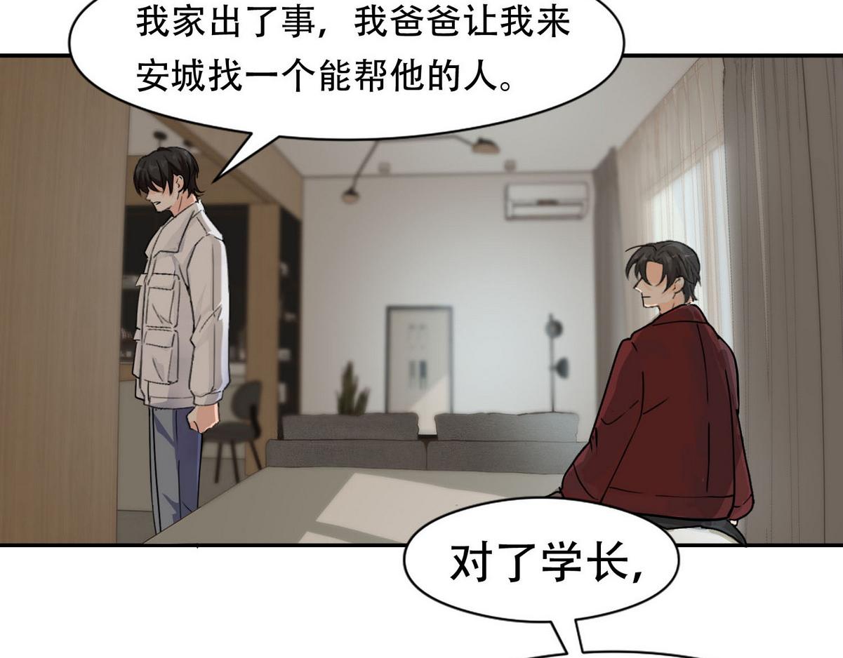 乖，不能咬漫画,第5话 意外来得那麽快2图