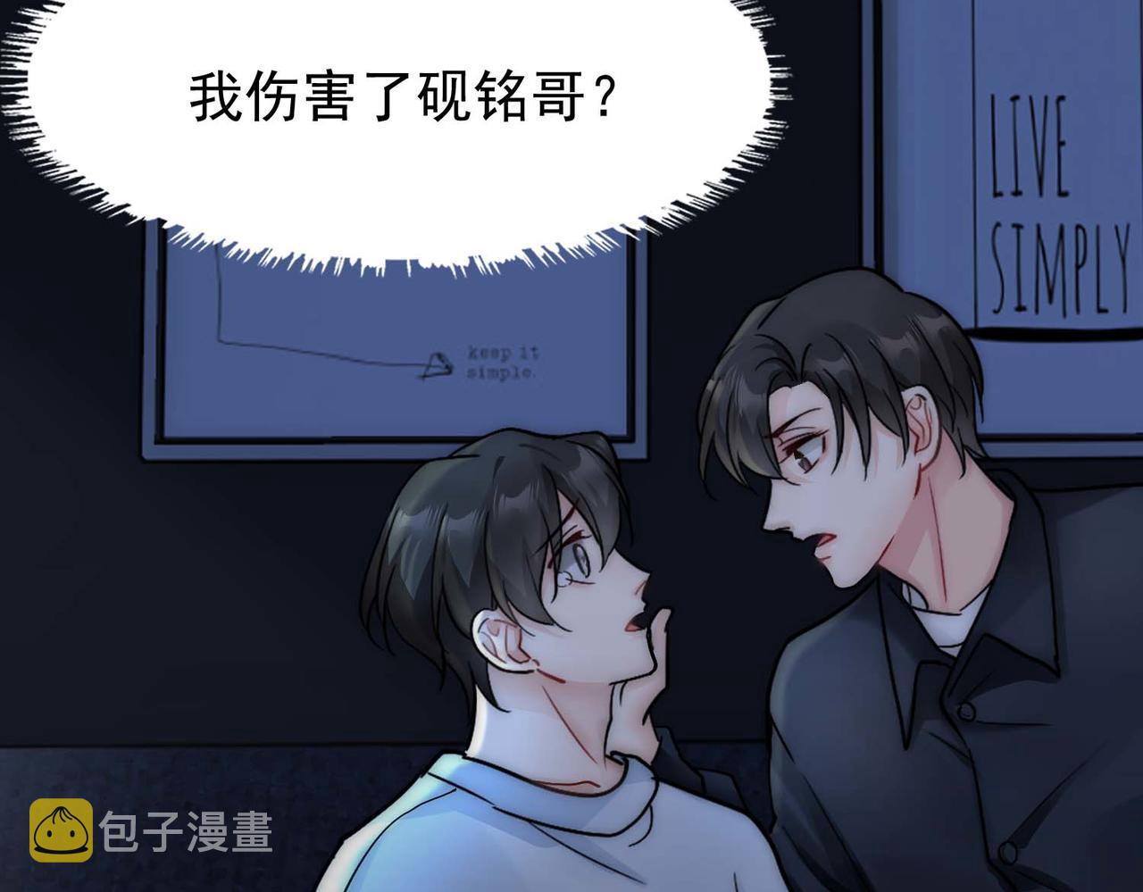 乖，不能咬漫画,第25话 心猿意马1图