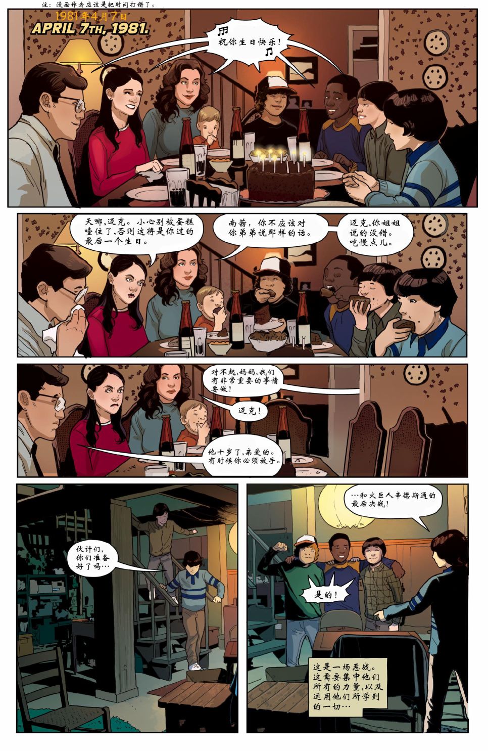 怪奇物语之龙与地下城漫画,第01卷2图