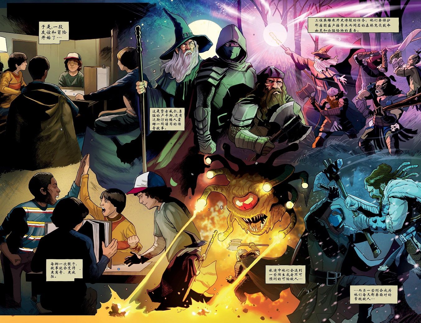 怪奇物语之龙与地下城漫画,第01卷2图
