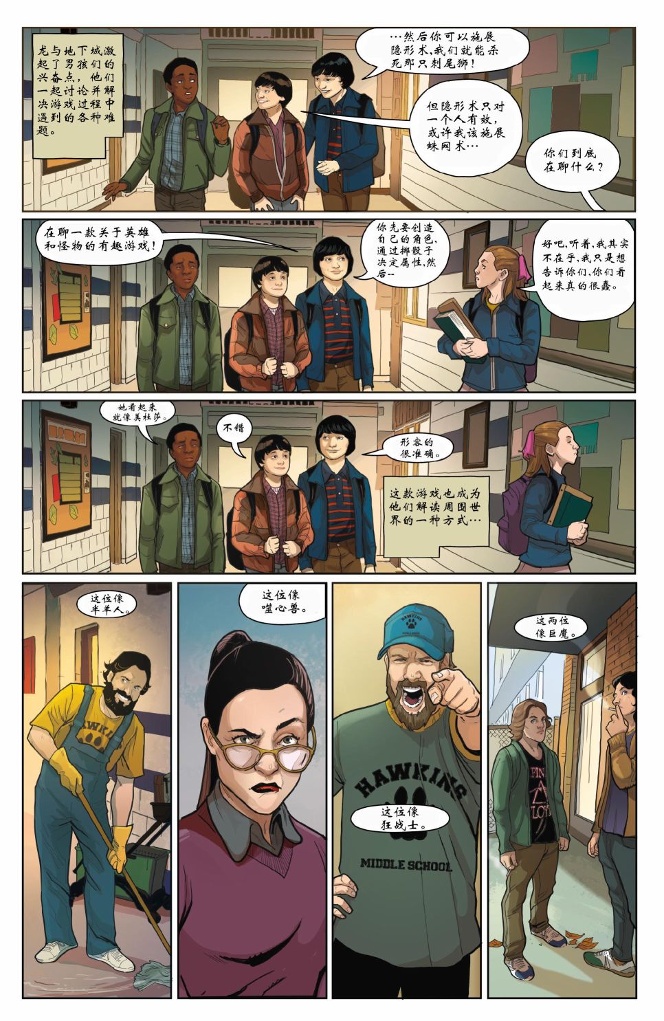 怪奇物语之龙与地下城漫画,第01卷2图