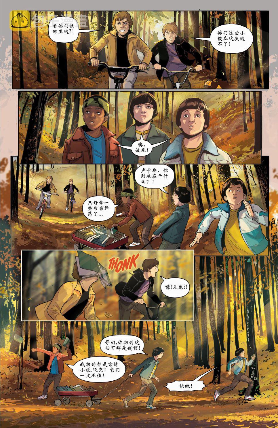 怪奇物语之龙与地下城漫画,第01卷1图