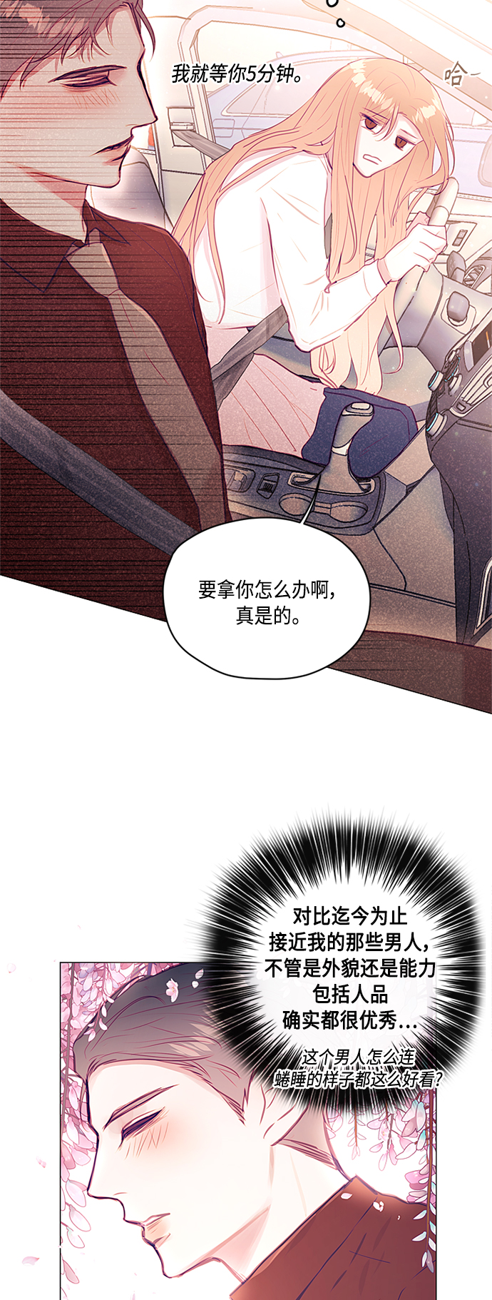不带刺玫瑰漫画,第23话1图