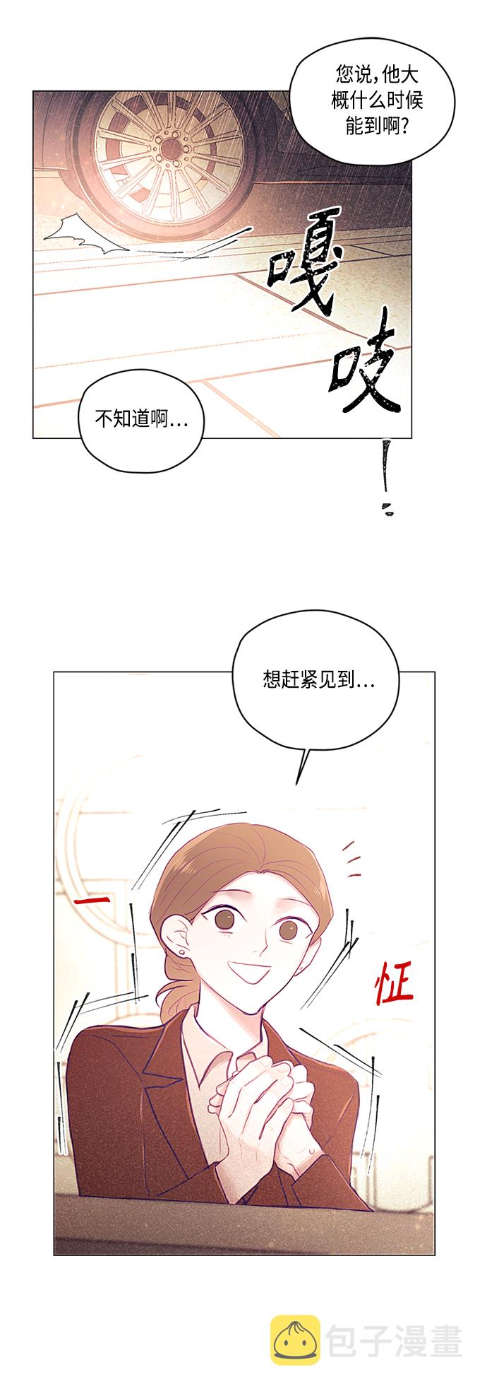 不带刺玫瑰漫画,第9话2图