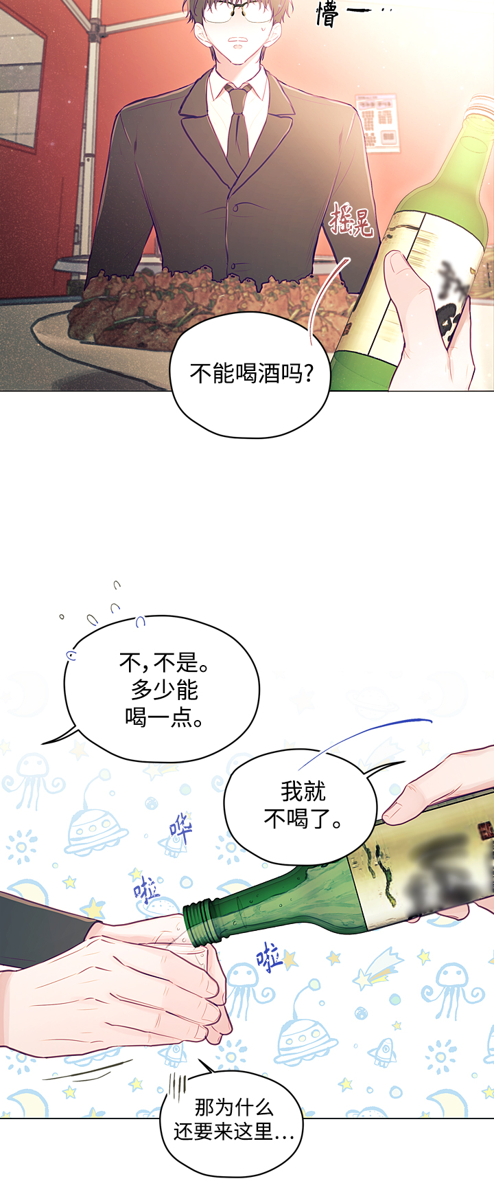 不带刺玫瑰漫画,第13话1图