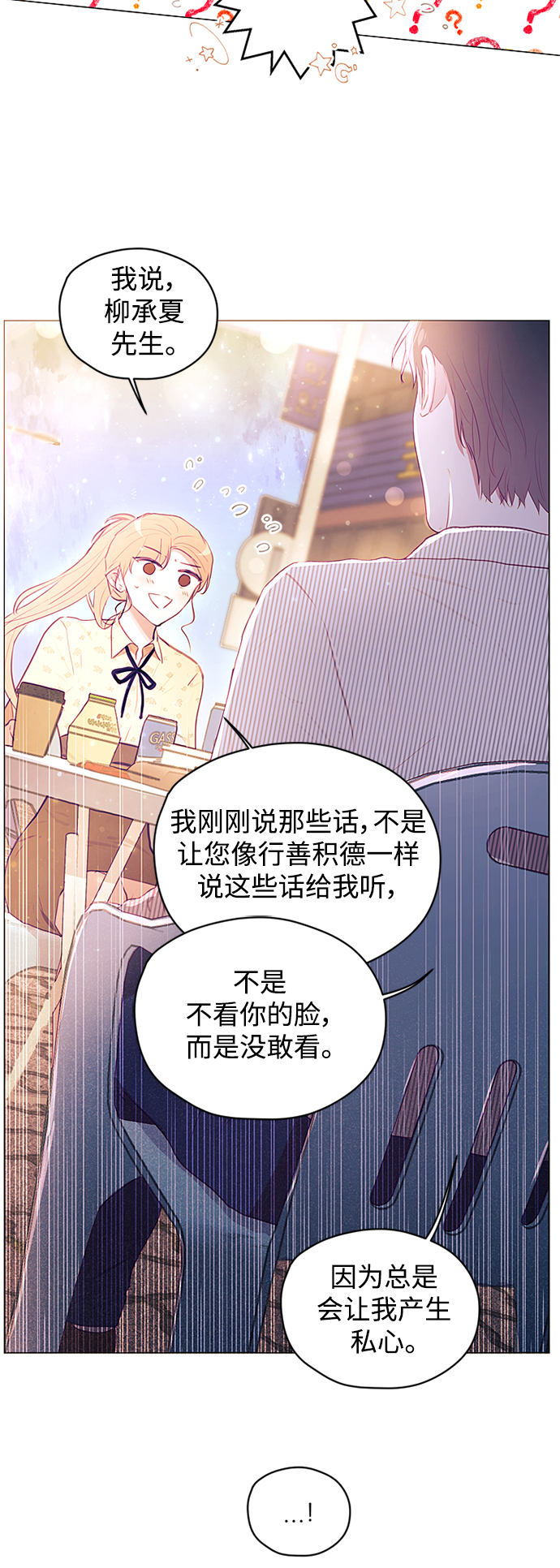 不带刺玫瑰漫画,第19话1图