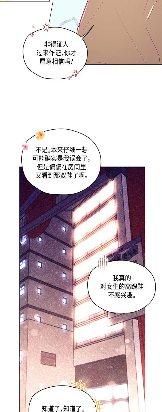 不带刺玫瑰漫画,第8话2图