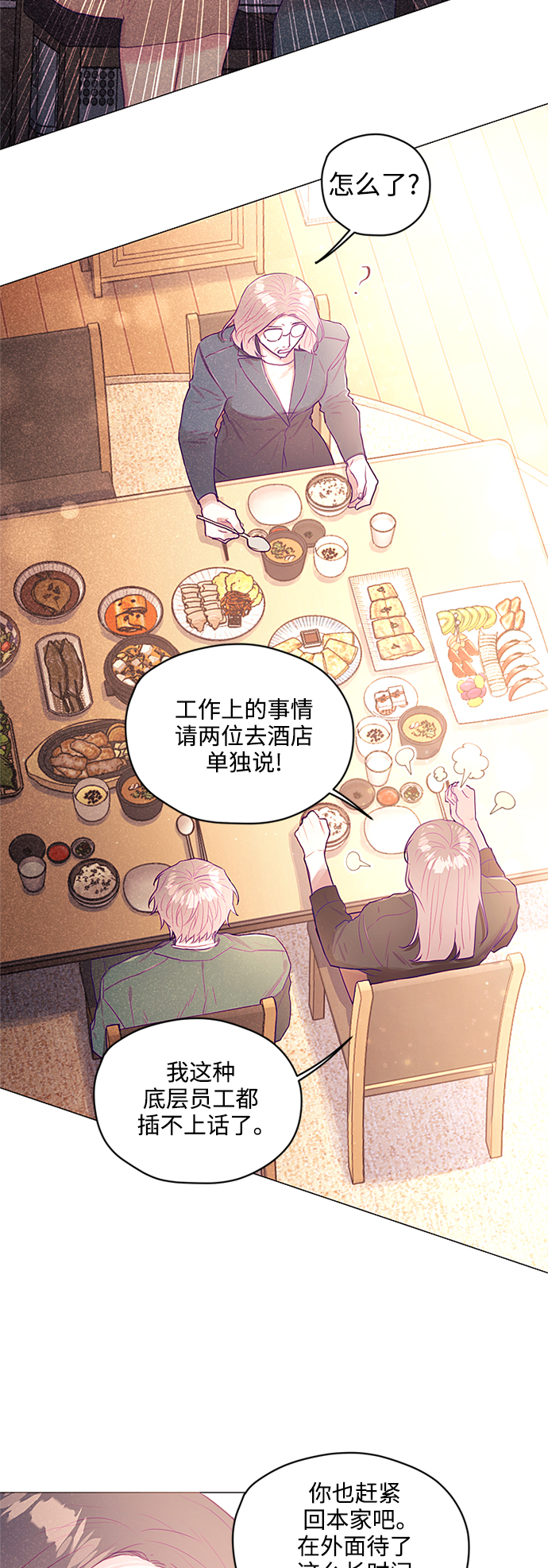 不带刺荔枝品种有哪些漫画,第28话1图