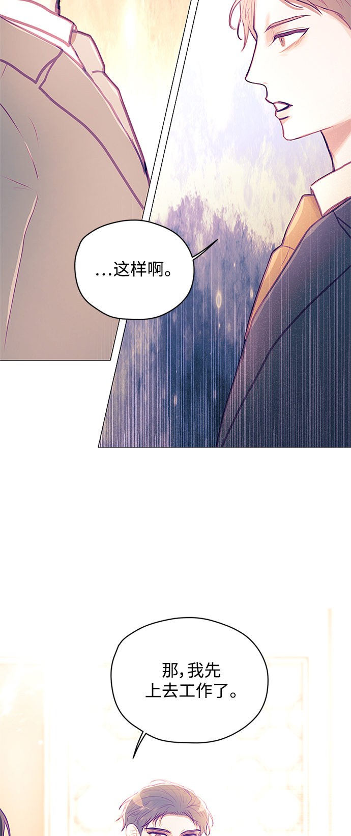 不带刺玫瑰漫画,第12话2图