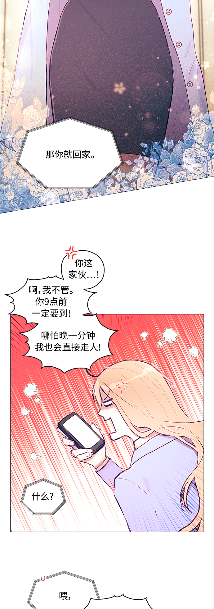 不带刺玫瑰漫画,第6话1图