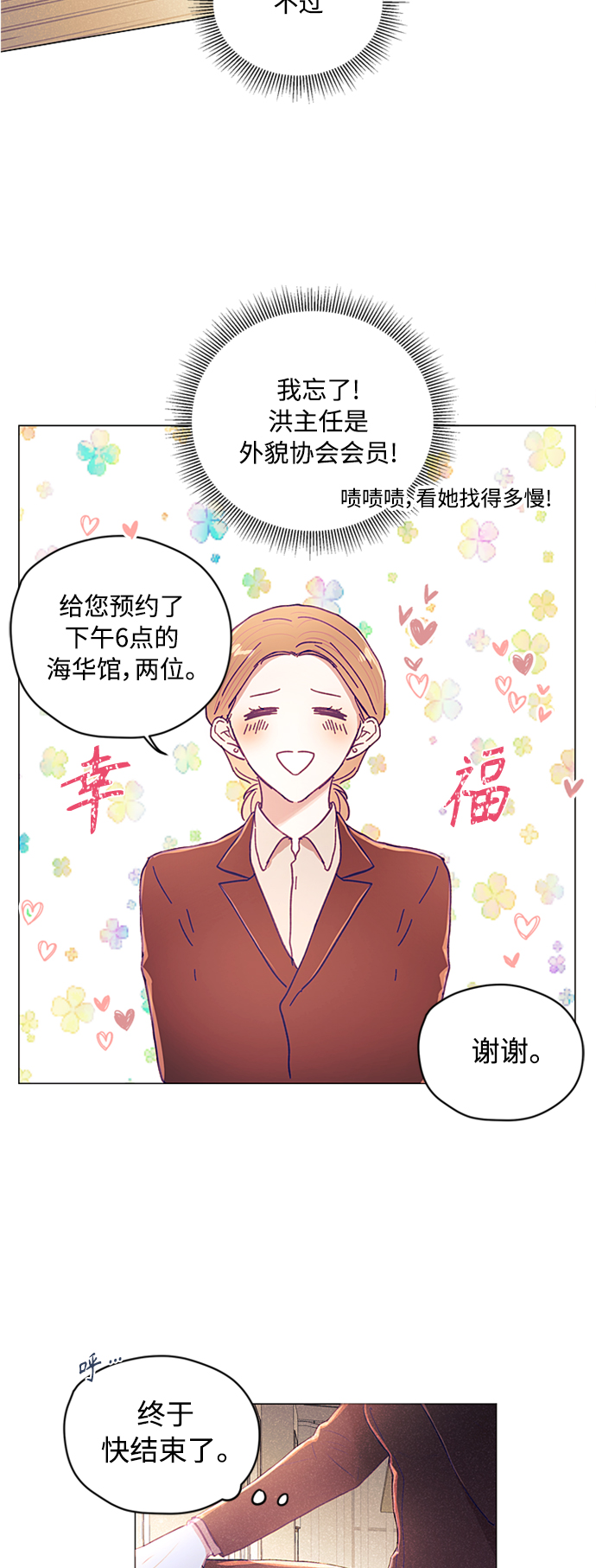 不带刺玫瑰漫画,第4话2图