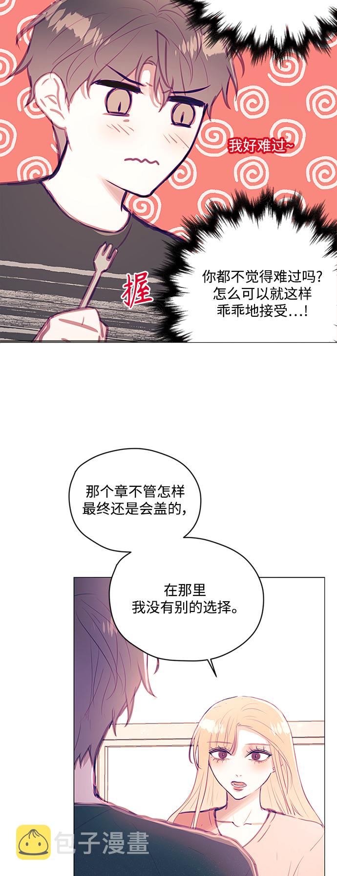 不带刺玫瑰漫画,第39话2图