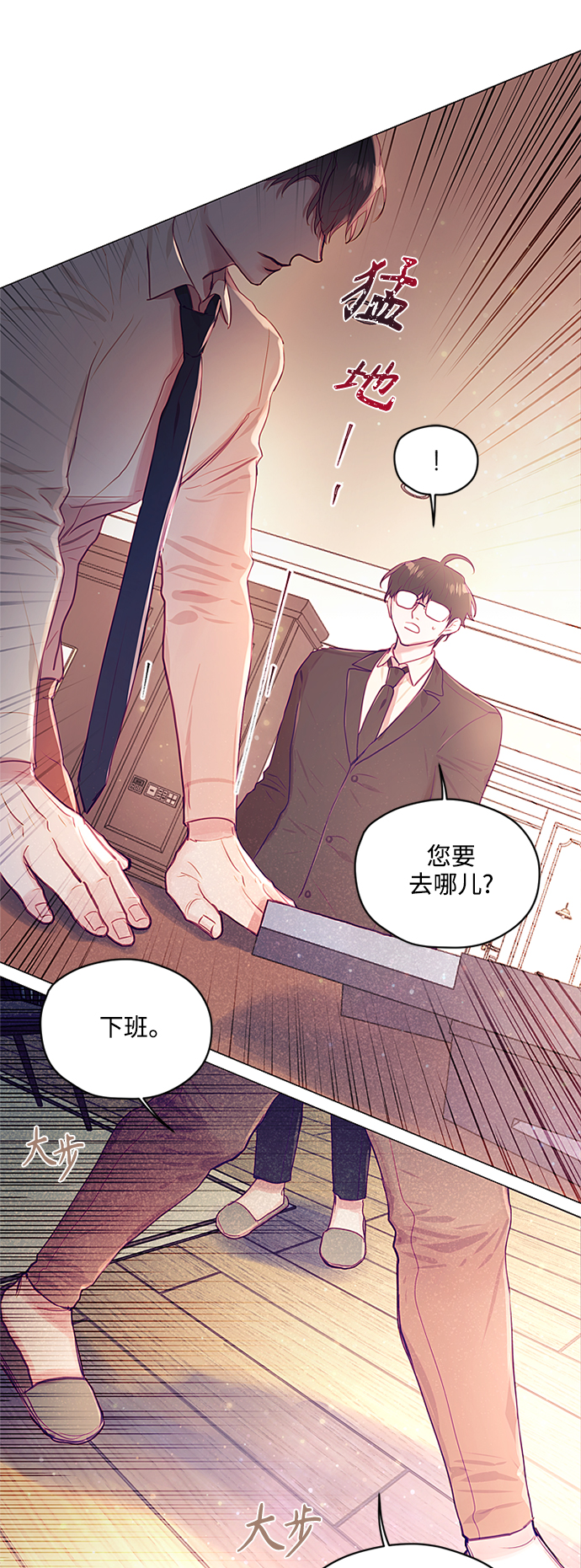 不带刺玫瑰漫画,第26话2图