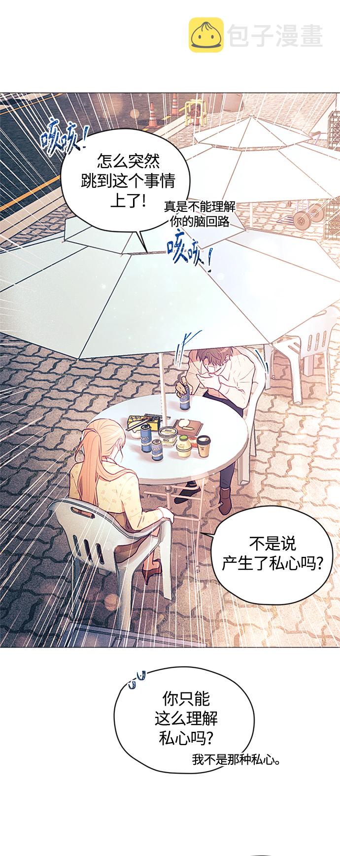 不带刺玫瑰漫画,第19话2图