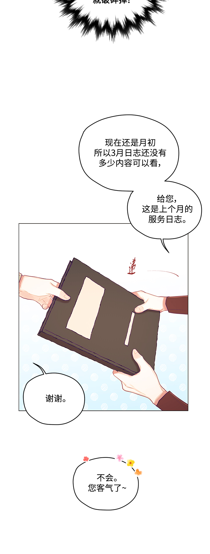 不带刺玫瑰漫画,第10话2图