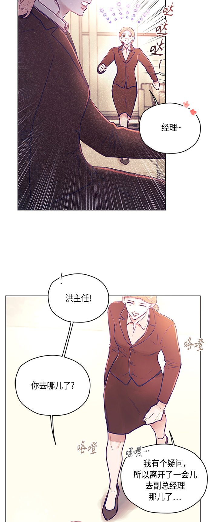 不带刺玫瑰漫画,第9话2图