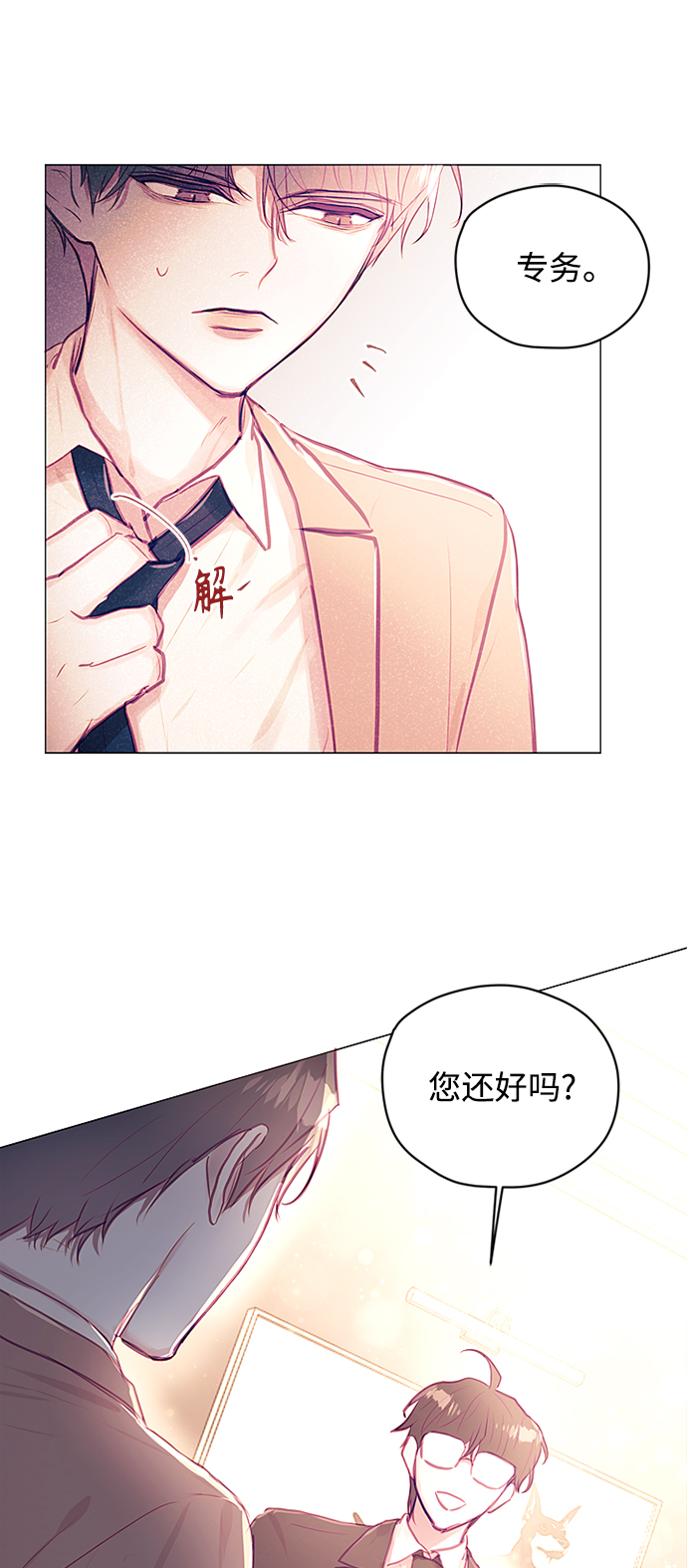 不带刺玫瑰漫画,第25话1图