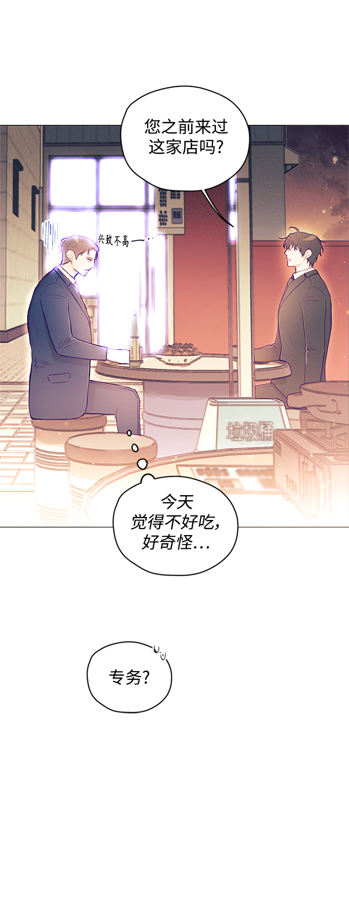 不带刺玫瑰漫画,第13话2图