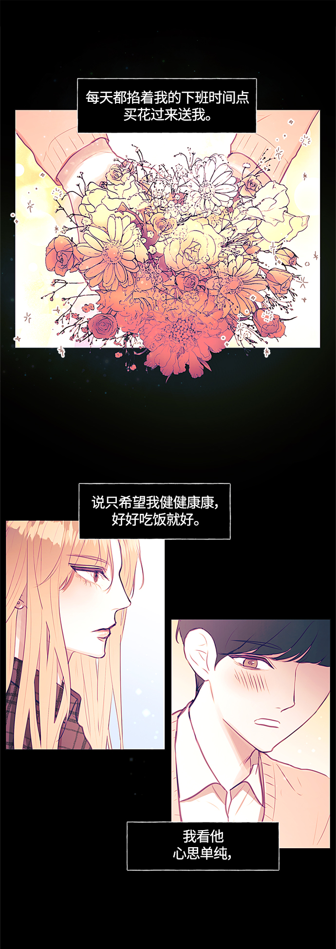 不带刺的龙眼漫画,第19话2图