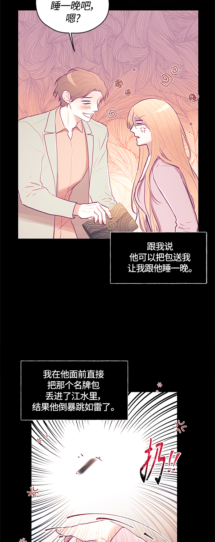不带刺的龙眼漫画,第19话2图