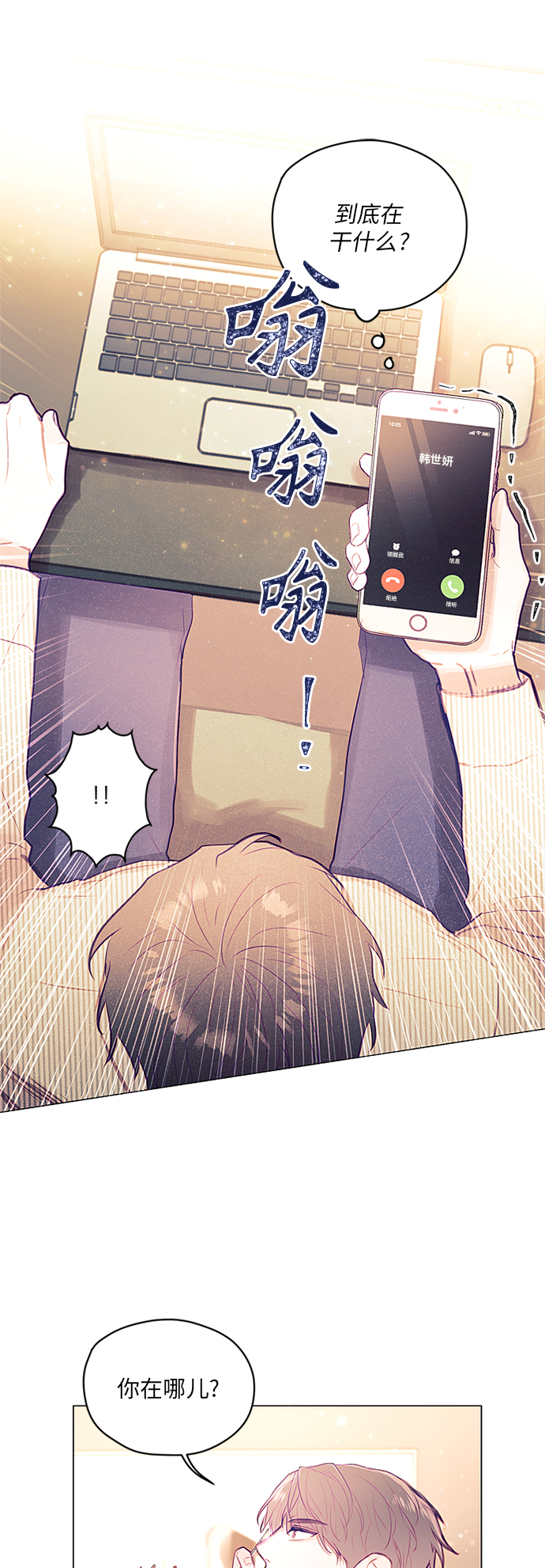 不带刺玫瑰漫画,第17话2图