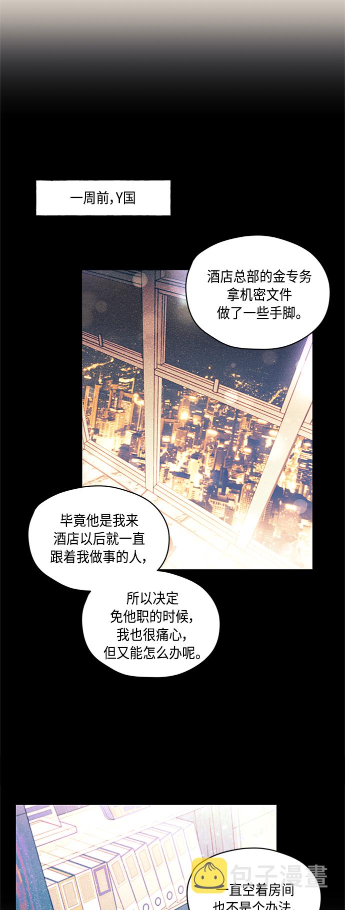 不带刺玫瑰漫画,第1话1图