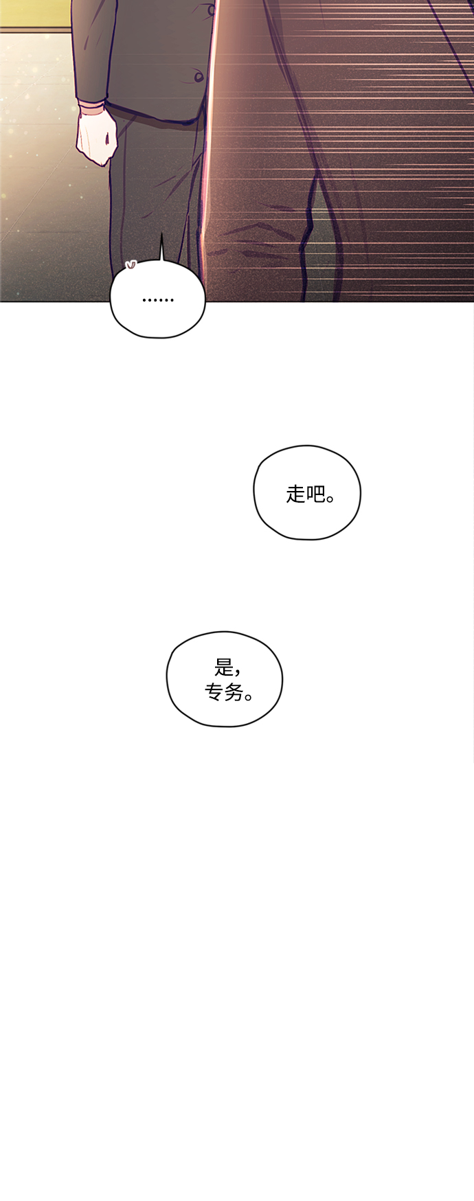 不带刺玫瑰漫画,第40话1图