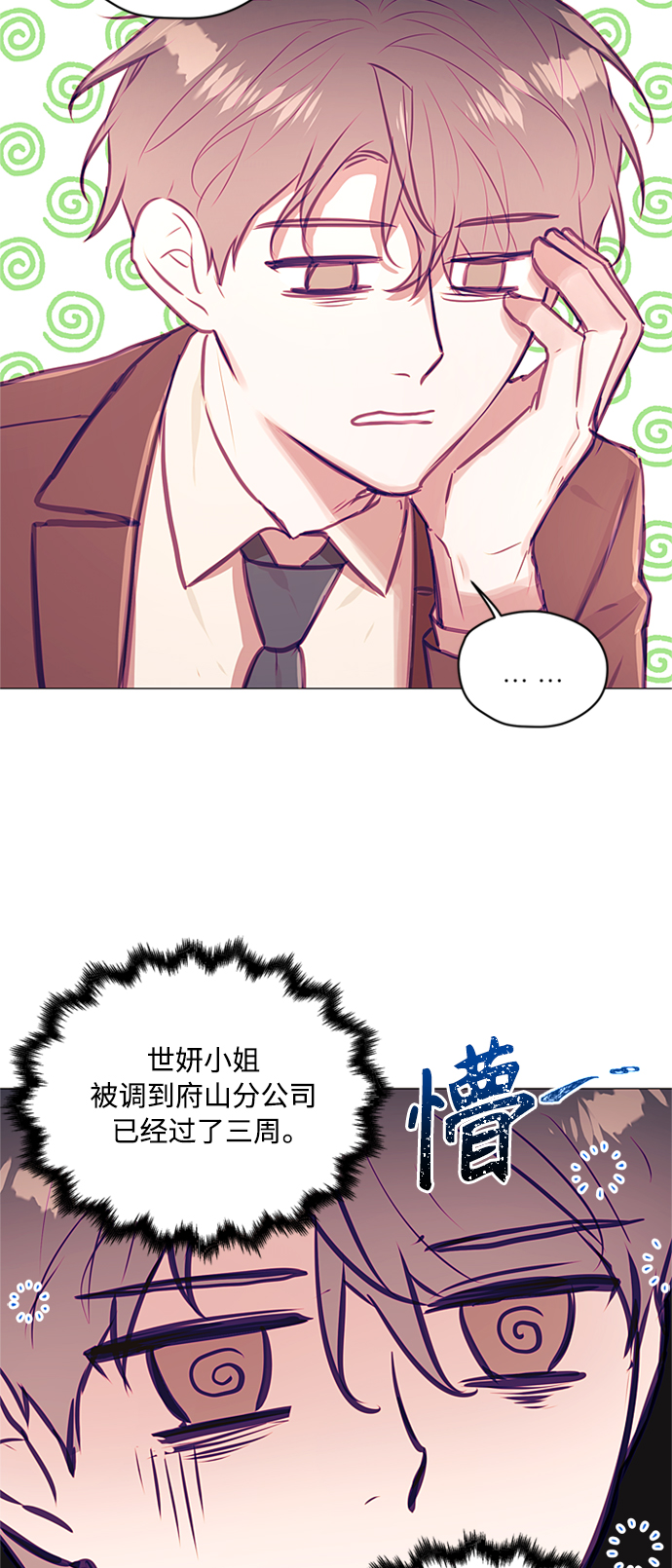 不带刺玫瑰漫画,第41话2图