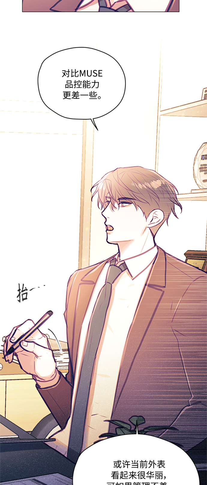 不带刺玫瑰漫画,第41话1图