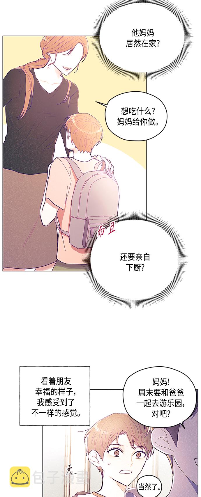 不带刺玫瑰漫画,第3话1图
