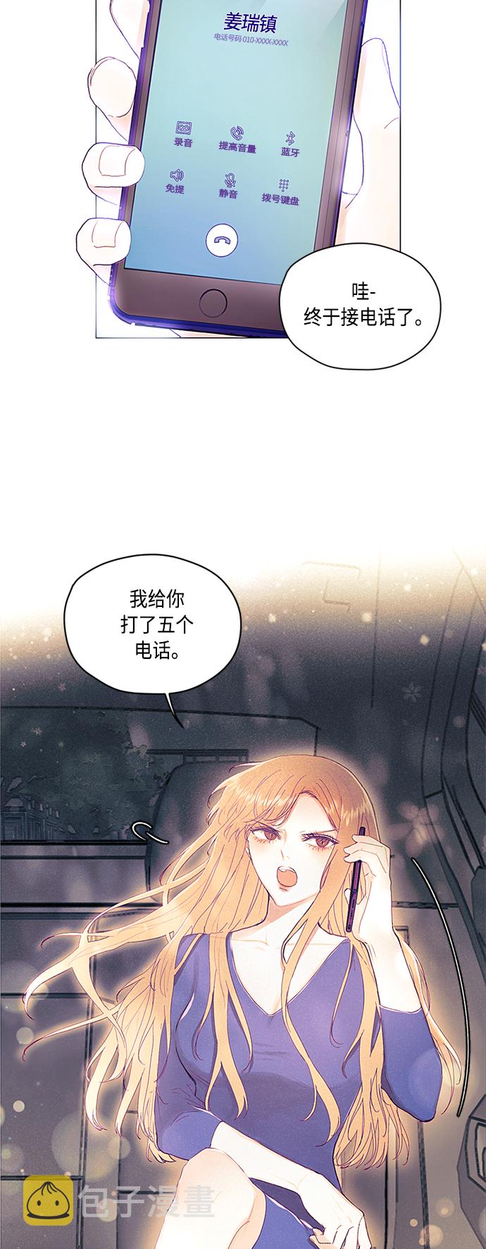 不带刺玫瑰漫画,第2话2图
