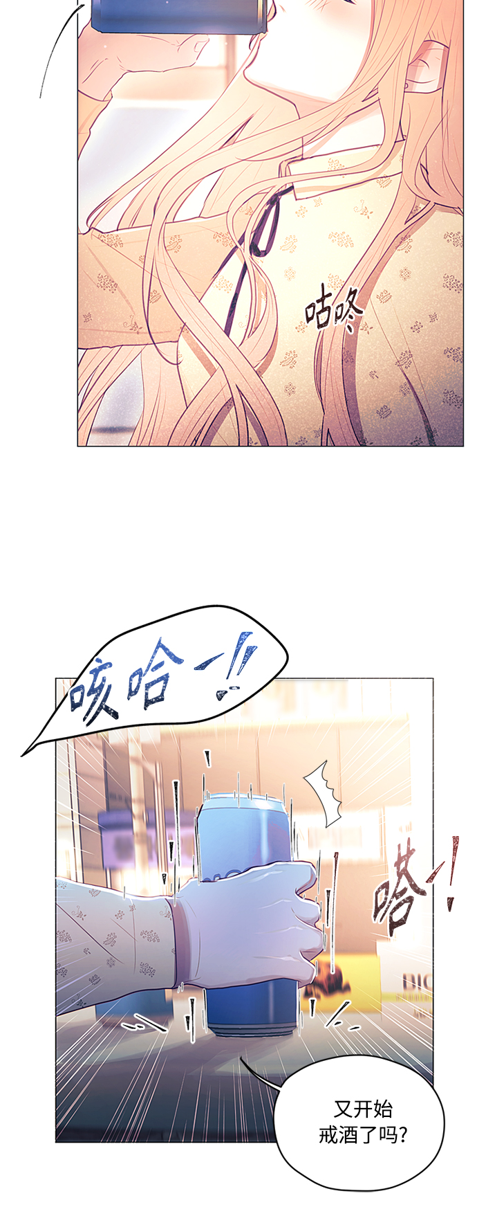 不带刺玫瑰漫画,第18话1图