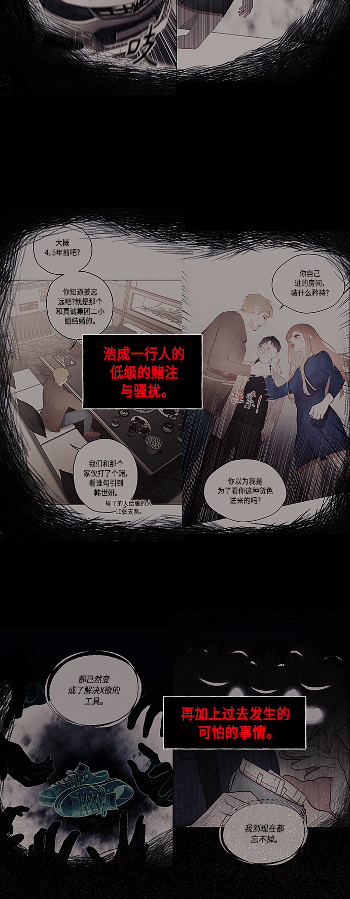 不带刺玫瑰漫画,第8话1图