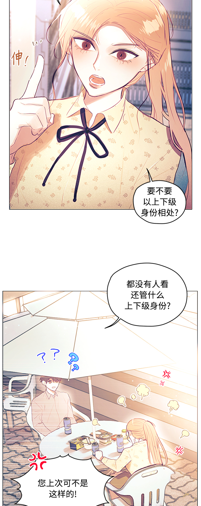 不带刺玫瑰漫画,第18话1图