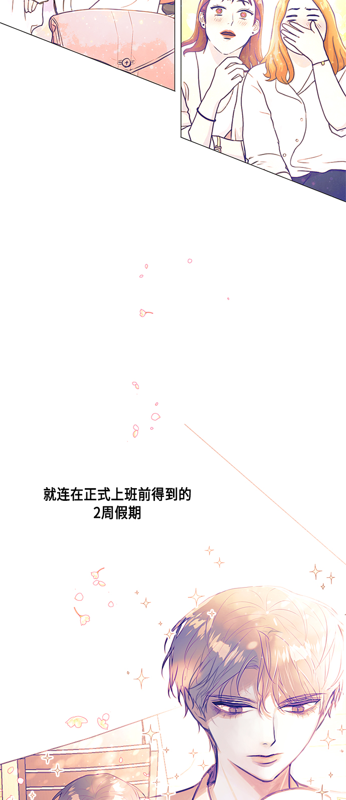 不带刺玫瑰漫画,第1话1图