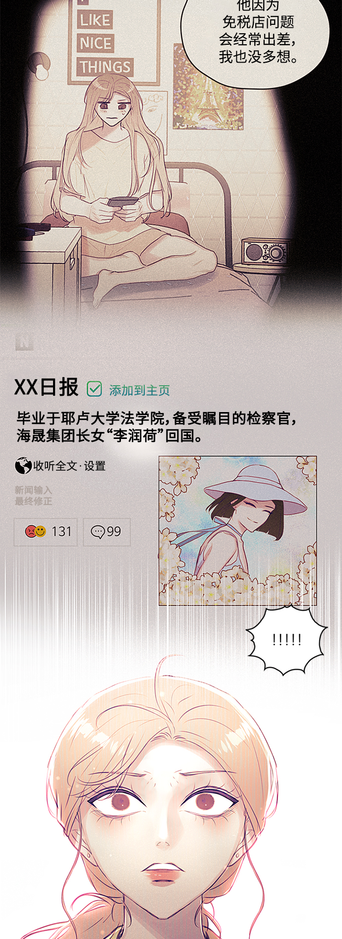 不带刺玫瑰漫画,第34话2图