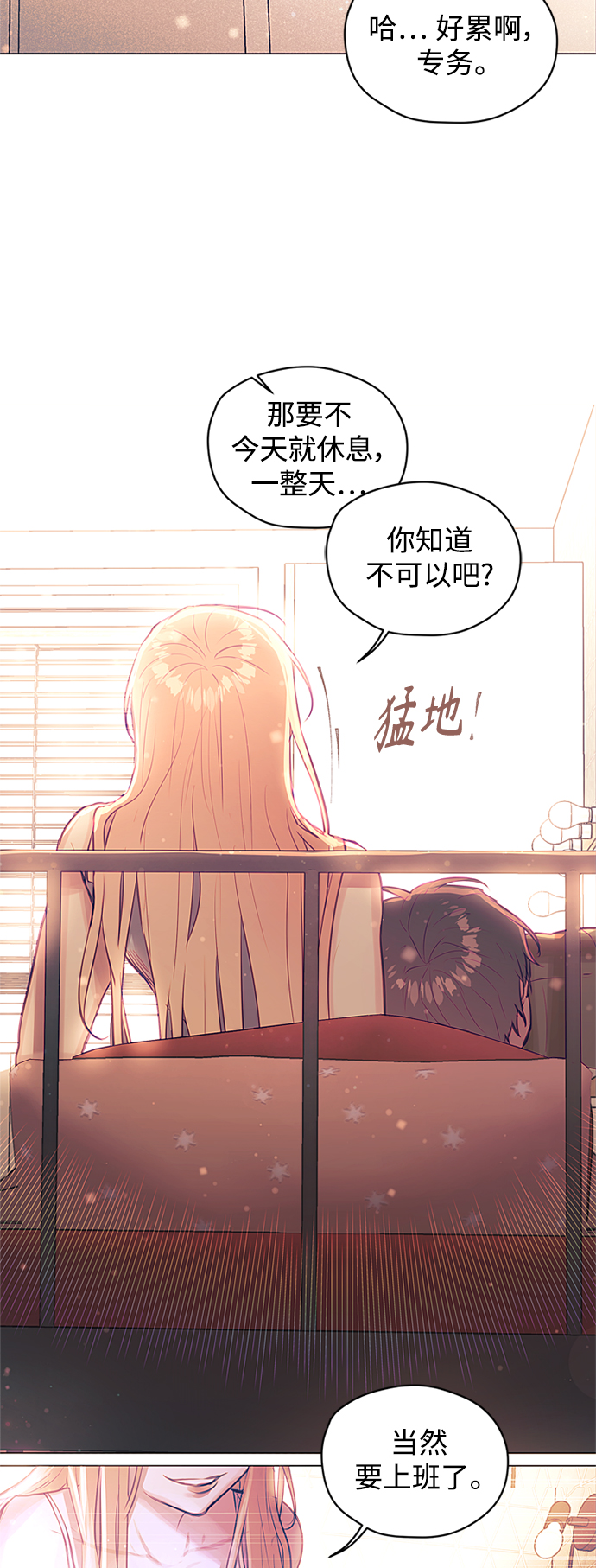 不带刺毛的青稞漫画,第33话2图