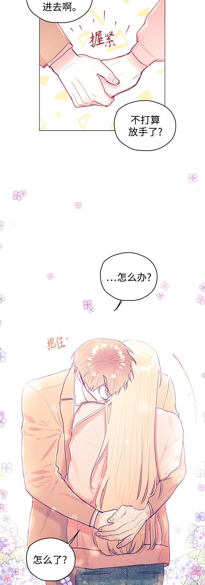 不带刺玫瑰漫画,第27话2图