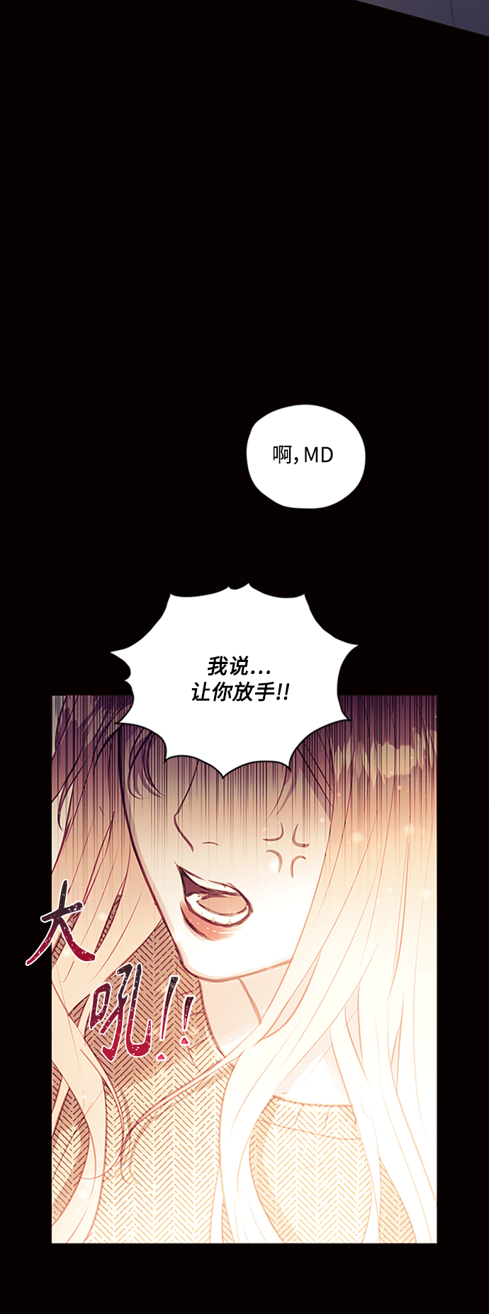 不带刺玫瑰漫画,第46话1图