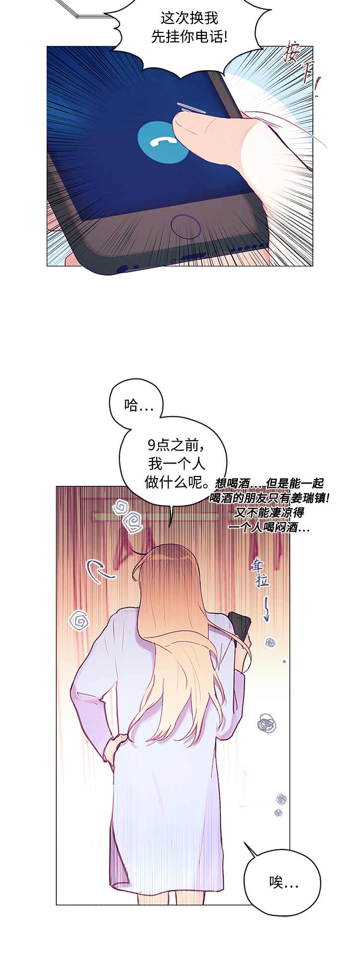 不带刺玫瑰漫画,第6话2图