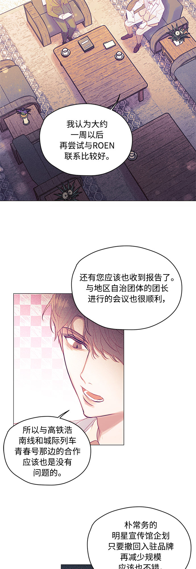 不带刺玫瑰漫画,第20话2图