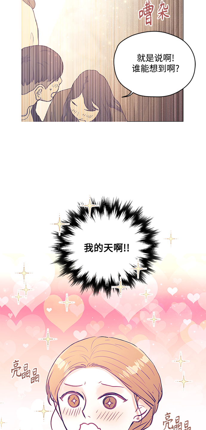 不带刺玫瑰漫画,第36话2图