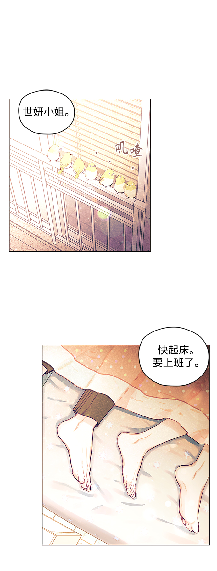 不带刺玫瑰漫画,第33话2图