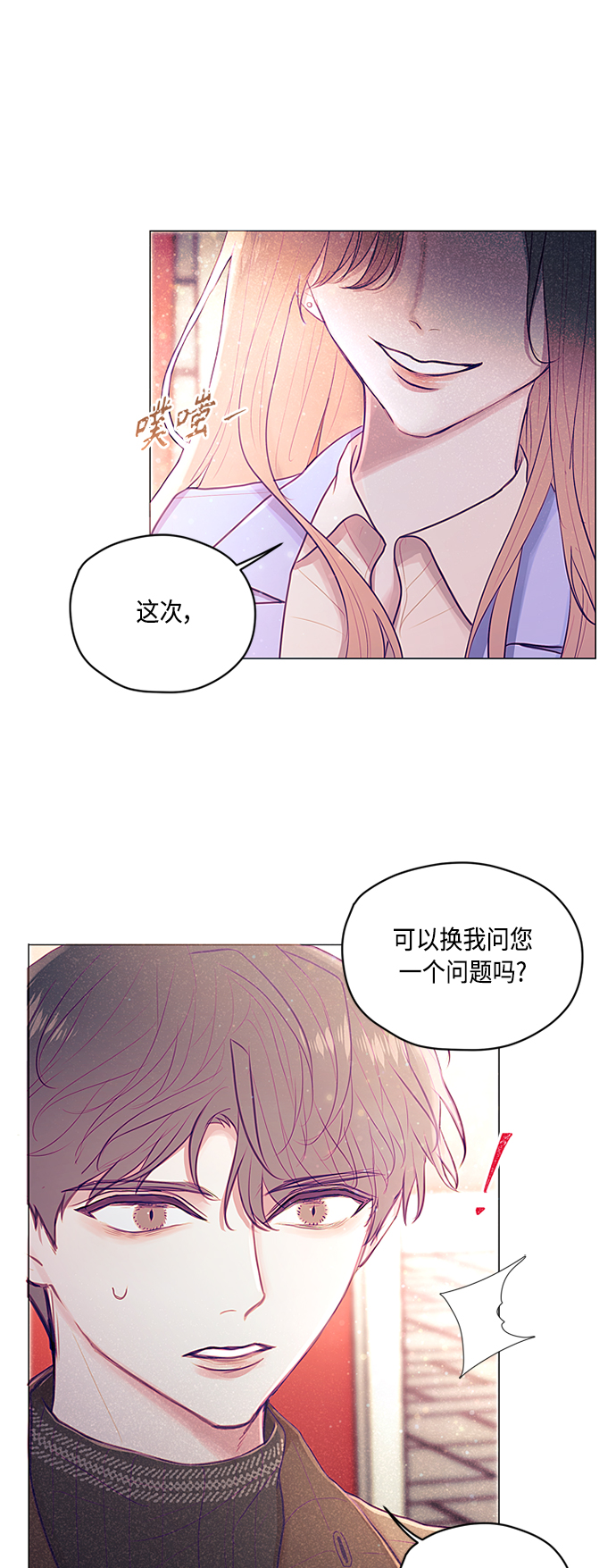 不带刺玫瑰漫画,第8话2图