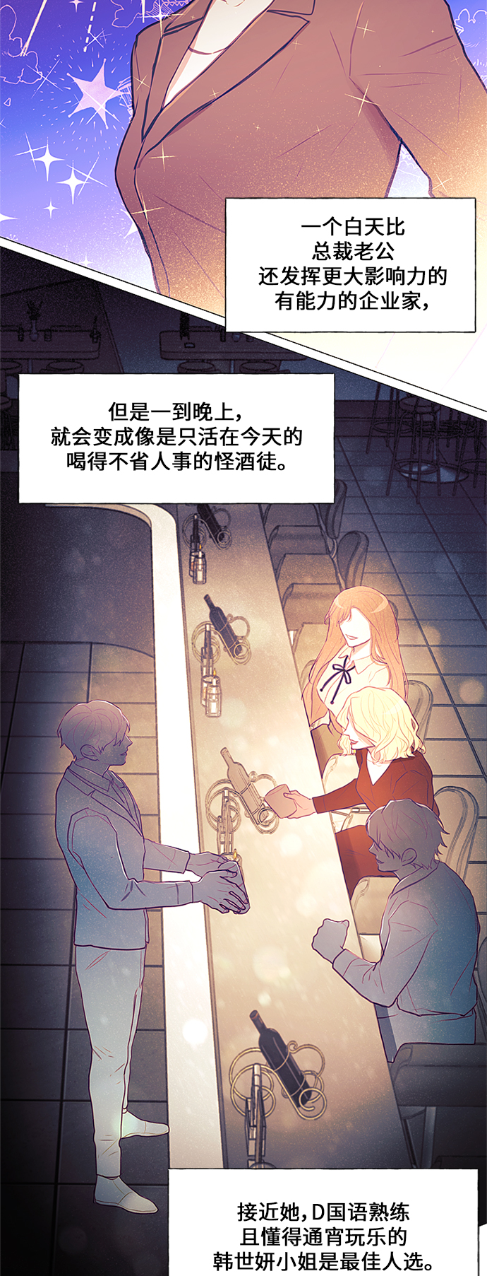 不带刺玫瑰漫画,第17话2图