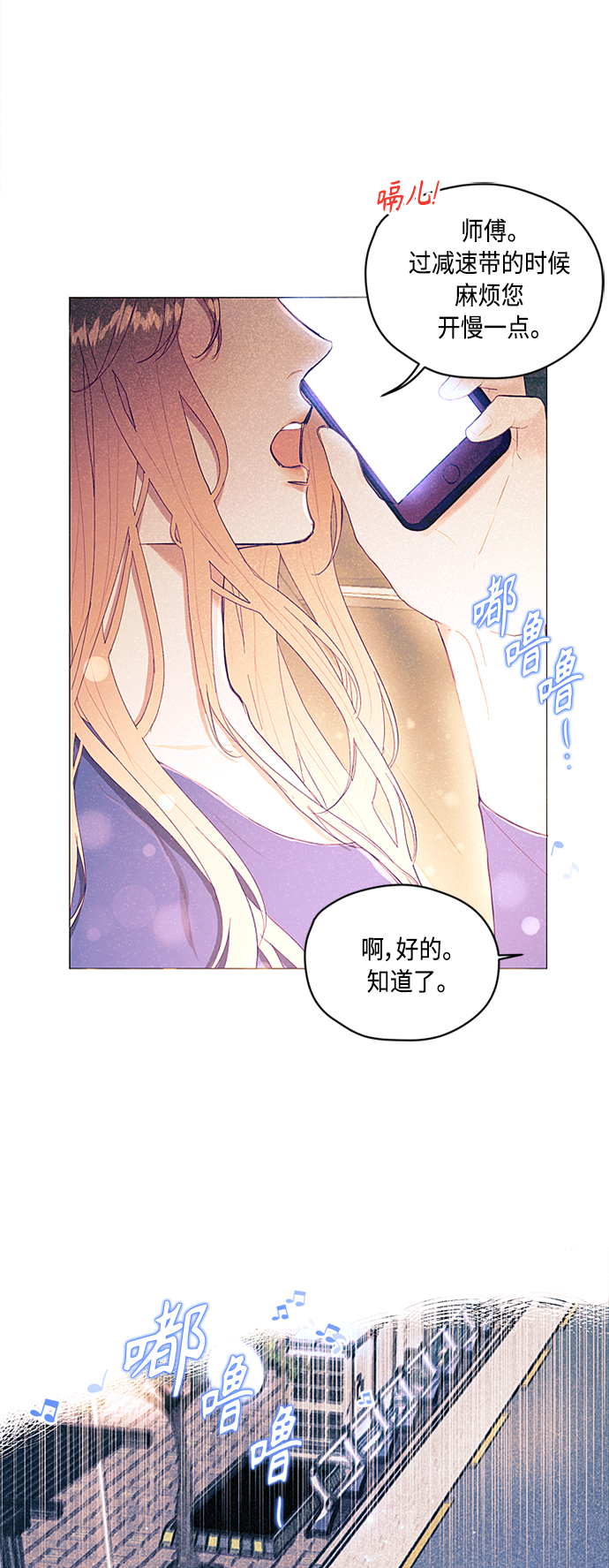 不带刺玫瑰漫画,第2话2图