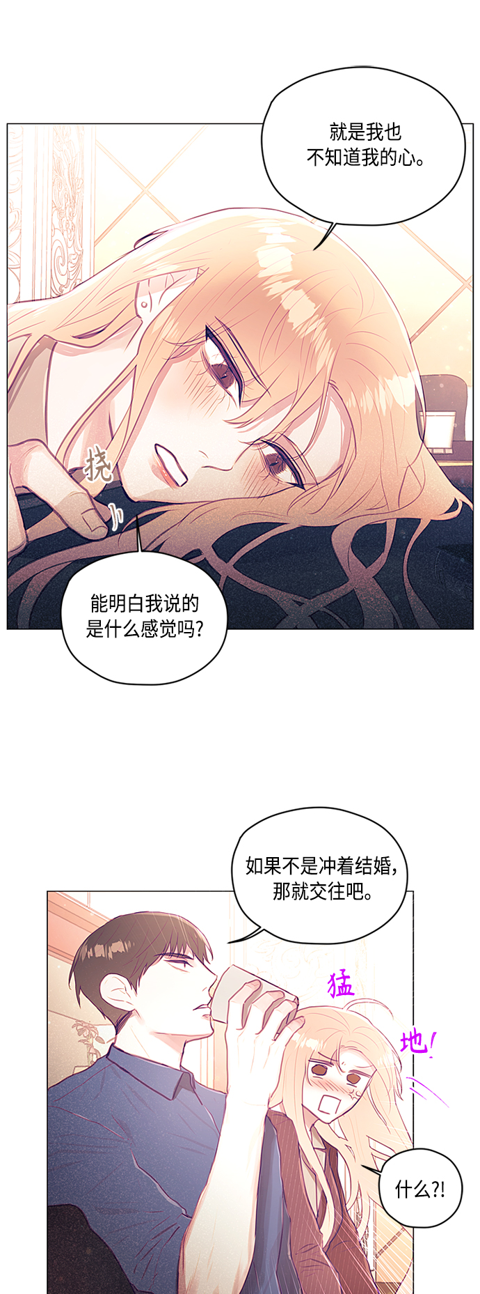 不带刺玫瑰漫画,第24话2图
