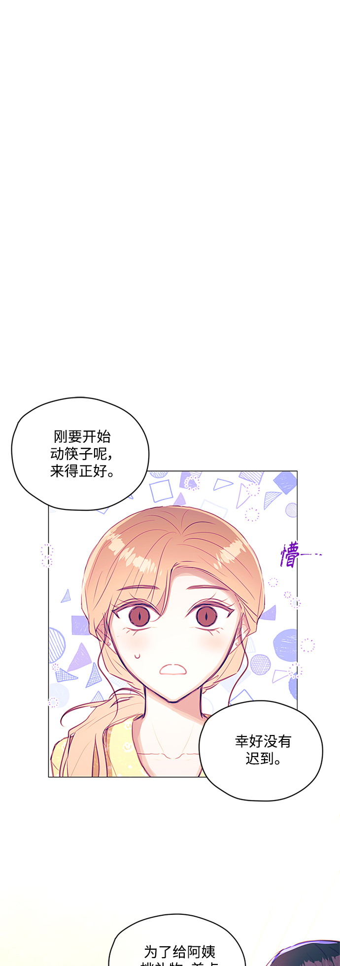 不带刺玫瑰漫画,第34话1图