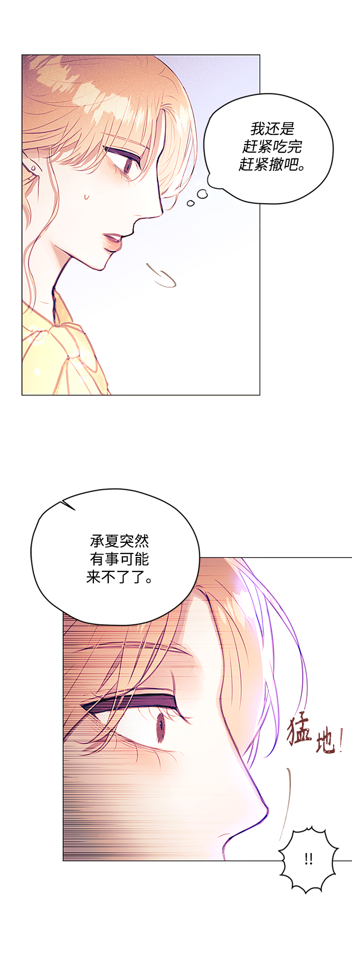不带刺玫瑰漫画,第34话1图